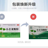 久欣 小青龙颗粒13g*6袋/盒冲剂恶寒发热喘咳痰稀风寒感冒止咳平喘