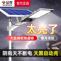 BULL 公牛 太阳能户外灯新款室外防水感应家用庭院照明灯锂电池农村路灯