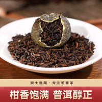 润土 茶叶广东新会小青柑普洱茶特级宫廷普洱熟茶正品生晒柑礼盒装