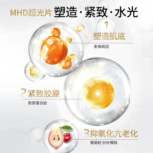 MHD 新西兰 进口麦角硫因高纯度紧致美肤亮白超光瓶口服美容丸胶囊