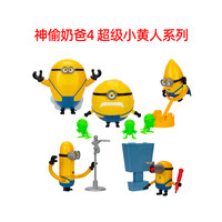 神偷奶爸小黄人公仔摆件可动手办潮玩
