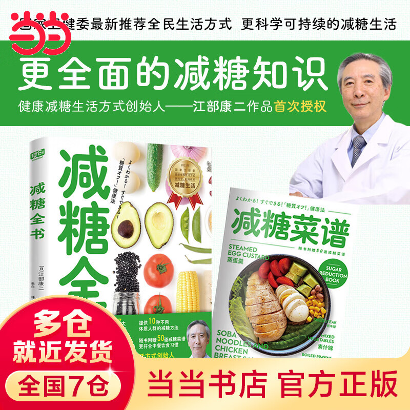 减糖全书（国家卫健委提倡——中国人都应该实行的减糖生活方式。）