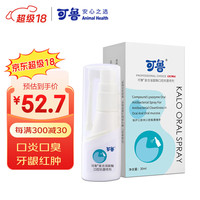 可鲁口腔喷剂 复合溶菌酶宠物喷雾 口臭口腔异味口气清新消毒抑菌口腔黏膜杀菌漱口水 30ml