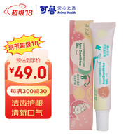 可鲁宠物凝胶猫咪口腔清洁口气清新狗狗口臭