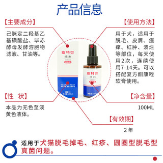 宠医到复方酮康唑软膏15g+皮特芬喷剂100ml猫藓猫癣狗皮肤病药宠物真菌感染瘙痒脱毛皮屑