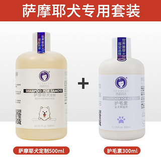 雪貂留香 宠物狗狗沐浴露洗澡液洗澡香波浴液留香用品 萨摩耶+护毛素