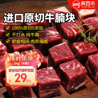 肴西来 原切牛腩块2kg 牛肉番茄 炖煮烧烤食材 牛肉生鲜 源头直发