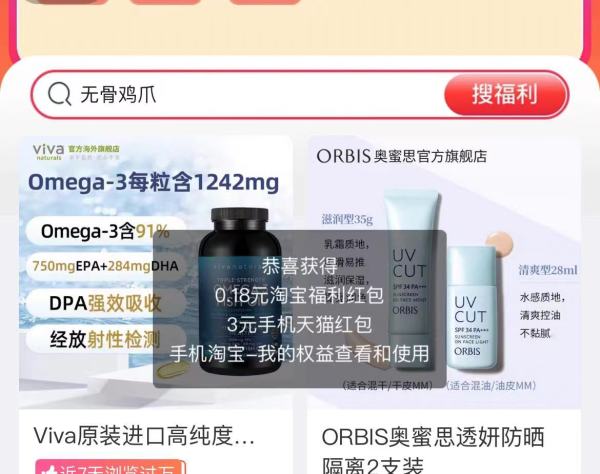 淘宝 每天开福利 弹窗领随机红包