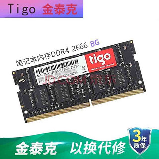 金泰克（tigo） 笔记本内存条DDR4   2666适用雷神911系列 DDR4 2666频率 8G 雷神911SE(标准版)