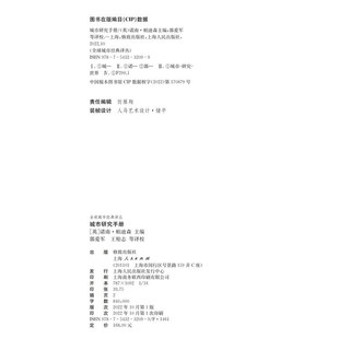 城市研究手册