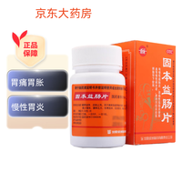 xinle 新乐 固本益肠片 0.32g*100片/瓶/盒 止泻药