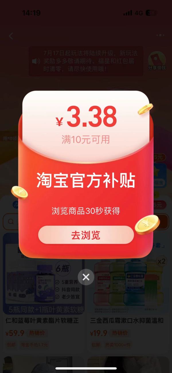 淘宝 一起摇现金 领随机满减红包