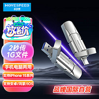 MOVE SPEED 移速 128GB USB3.2/Type-c双接口 固态U盘 逸V系列 读速520M/s 苹果15系列 安卓&鸿蒙 车载优盘