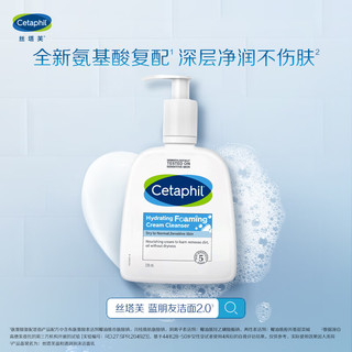  Cetaphil/丝塔芙 温和保湿 洗面奶  236ml
