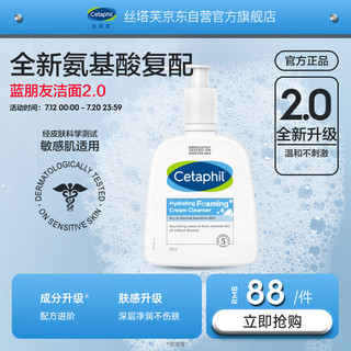  Cetaphil/丝塔芙 温和保湿 洗面奶  236ml