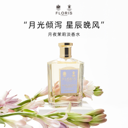 Floris London Floris山谷百合淡香水EDT花香调果香调持久香沙龙香