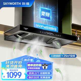 移动端、京东百亿补贴：SKYWORTH 创维 抽油烟机顶吸三腔三吸变频欧式家用吸油烟机 25风量大吸力挥手智控一键自清洁 Y016