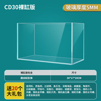 初迪超白鱼缸金晶玻璃裸缸桌面客厅家用生态斗鱼金鱼乌龟缸懒人水草缸 30cm超白玻璃+大礼包