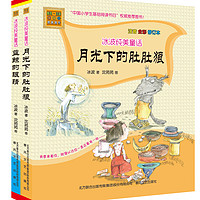 冰波纯美童话系列：月光下的肚肚狼+蓝鲸的眼睛(注音版套装2册)