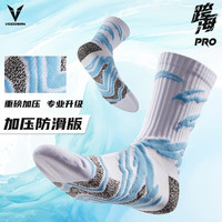 维动(VEIDOORN)跨海系列篮球袜子毛巾底专业运动精英男中筒高帮长筒训练美式 跨海蓝色(升级加压一双装)