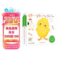 小鸡球球亲子游戏玩具书 扭一扭一二一 亲子游戏动手动脑机关玩具书0-2岁幼儿早教启蒙撕不烂纸板书(点读版)