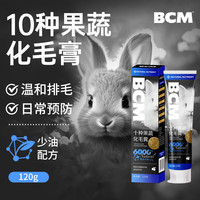 BCM十种果蔬化毛膏120g 龙猫排除毛球兔兔仓鼠宠物保健品营养膏