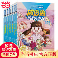 郑渊洁四大名传漫画版 皮皮鲁传 皮皮鲁和鲁西西漫画版动物王国 郑渊洁童话系列皮皮鲁总动员舒克贝塔历险记 三四五年级小课外书 儿童文学读物经典童话皮皮鲁红塔乐园魔方流星阳光系列 郑渊洁 皮皮鲁和鲁西