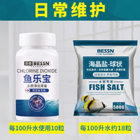Bessn鱼乐宝除氯气鱼缸净水剂大苏打水族水质稳定片剂自来水困水免晒水 鱼乐宝1瓶+矿物白盐球状2斤