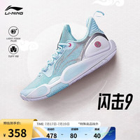 李宁 LI-NING闪击9篮球鞋 男子轻质回弹防滑耐磨篮球场地鞋运动鞋ABPT001 水蓝色/银色-6 42