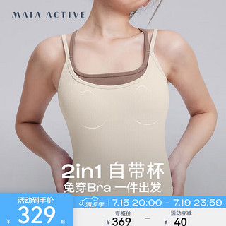 MAIA ACTIVE 2in1自带杯 Bratop可外穿带胸垫运动背心BR053 瓷米黄 S