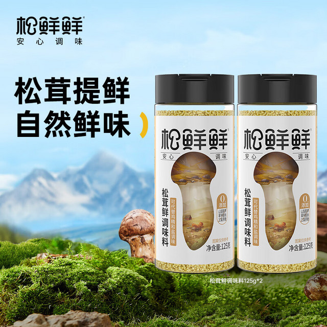 松鲜鲜 松茸鲜调味料 0添加零防腐125g*2