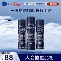 NIVEA 妮维雅 男士海洋酷爽身气雾腋下除臭止汗喷雾150ml*3