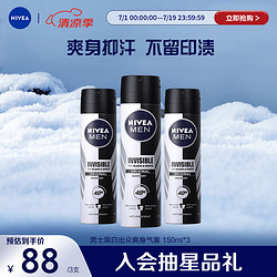 NIVEA 妮维雅 男士黑白出众爽身气雾 150ml*3狐臭男士专