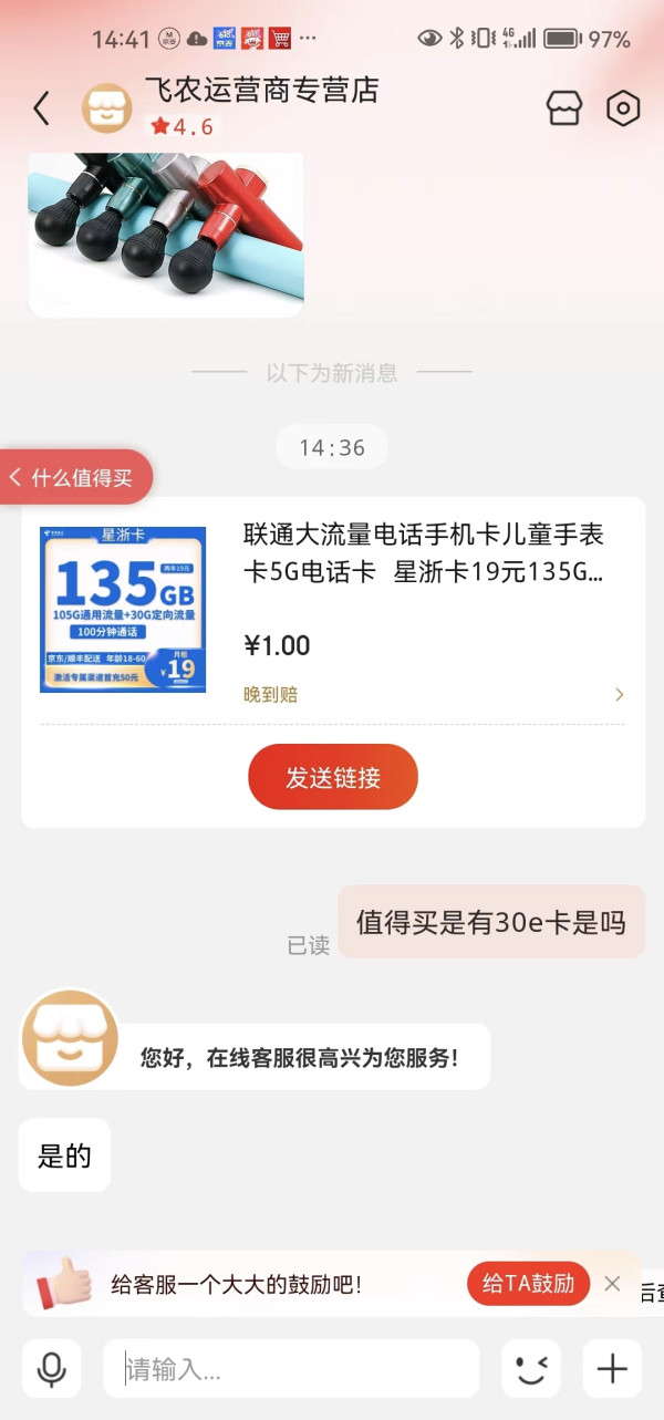 CHINA TELECOM 中国电信 星浙卡 2年19元月租(135G国内流量+100分钟通话)赠30E卡