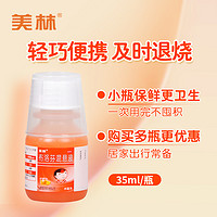 移动端、京东百亿补贴：Mellin 美林 布洛芬混悬液35ml