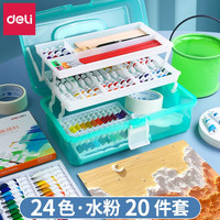 得力(deli) 水彩水粉画颜料套装初学者24色小用儿童可水洗幼儿园调色盘美术生绘画画套装 24色水粉颜料(17件套+美术箱+围裙+袖套)