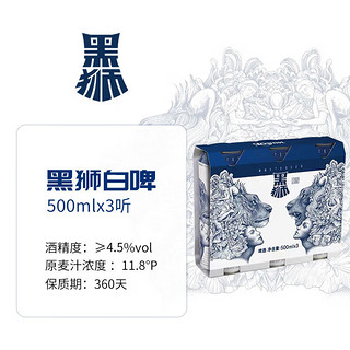 黑狮啤酒白啤 500ml*3听 尝鲜小包装雪花高端啤酒