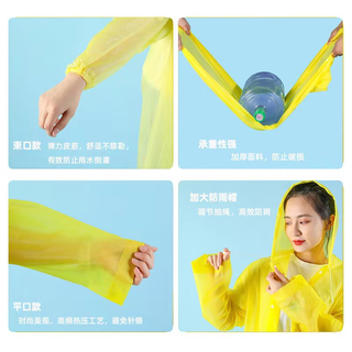 墨缇旅行装备户外便携非一次性EVA雨衣雨披 4件【颜色混发】