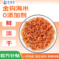赶海弟GANHAIDI【潍坊产地】五星金钩海米200g 虾仁干虾米皮 凉拌菜源头直发