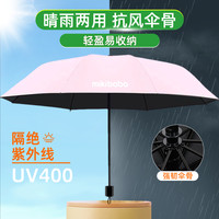 【晴雨两用】米奇啵啵 mikibobo太阳伞UPF50+防晒遮阳折叠伞