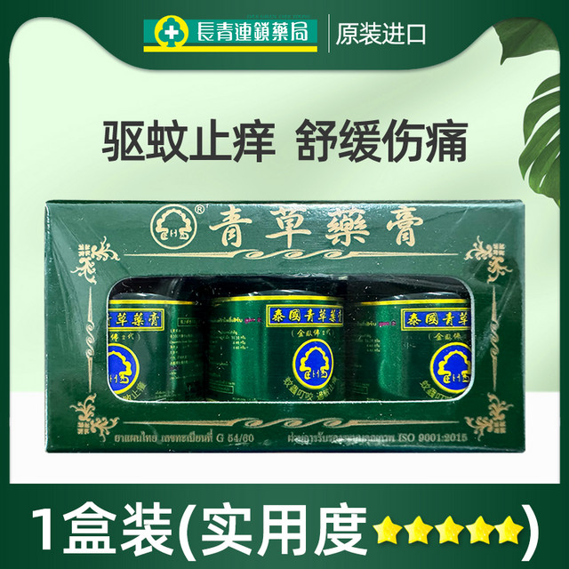 PHOYOK 玉菩药堂 泰国青草药膏卧佛牌50g官方旗舰店原装正品驱蚊虫叮咬止痒绿草膏