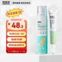 宠医到朗芙乐 宠芙诺狗狗皮肤病猫癣宠物感染喷雾黑下巴趾间炎瘙痒药膏真菌细菌喷剂100ml+复方酮康唑软膏15g
