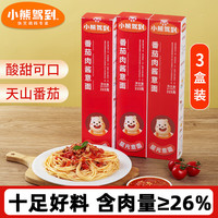 小熊驾到速食意大利面  番茄肉酱意面方便速食意粉通心粉方便面儿童意面 番茄肉酱意面3盒