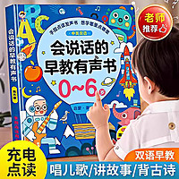 智汇 会说话的早教有声书点读书启蒙儿童发声绘本学习机玩具0-6岁开学