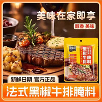 臻味坊黑椒牛排腌料40g 烤肉家用烧烤调味料 1袋