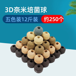 宠也 鱼缸过滤材料过滤桶滴流盒过滤箱盒细菌屋陶瓷环滤材用品配件 3D奈米培菌球10袋12斤约250个(内含网袋)