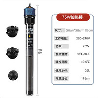 Amtra 德国安彩 鱼缸加热棒 自动恒温省电 变频控温加温棒 德国Amtra 75W加热棒(适用35升水体以内)