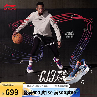 LI-NING 李宁 CJ3-主场丨篮球鞋麦科勒姆轻量中帮男子专业比赛鞋ABAU007 45