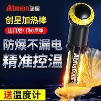 ATMAN 加热棒鱼缸自动恒温加温棒加温器温度控制器小鱼缸小型出口版 200W -AH新款出口版