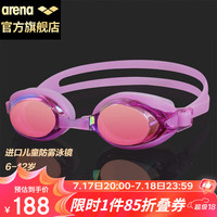阿瑞娜（arena）儿童泳镜镀膜高清防雾防水专业训练游泳镜游泳眼镜男女孩710